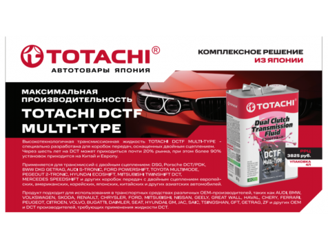 Трансмиссионная жидкость TOTACHI DCTF MULTI-TYPE